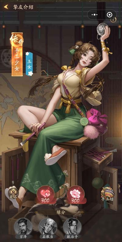 叫我大掌柜手工坊攻略 手工坊手工少女挚友获取途径图片2