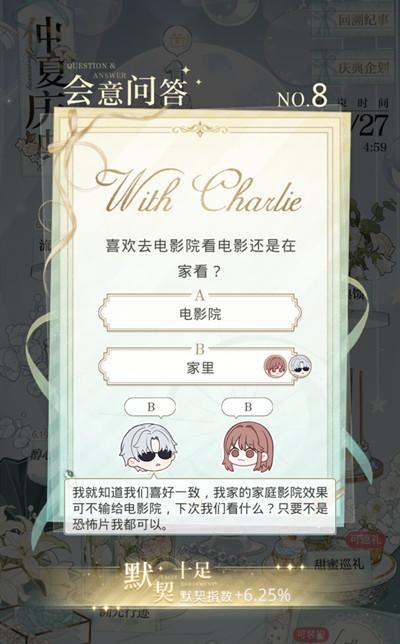 光与夜之恋会意问答第八天答案是什么？6.18会意问答第八天正确答案一览图片4