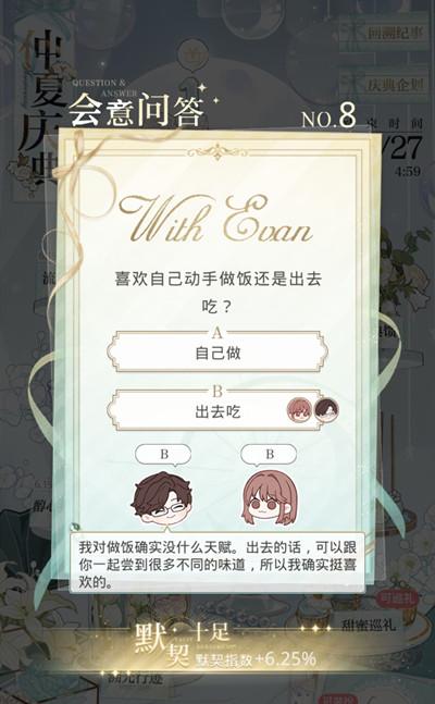光与夜之恋会意问答第八天答案是什么？6.18会意问答第八天正确答案一览图片2