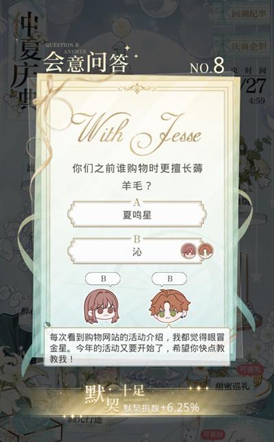 光与夜之恋会意问答第八天答案是什么？6.18会意问答第八天正确答案一览图片6