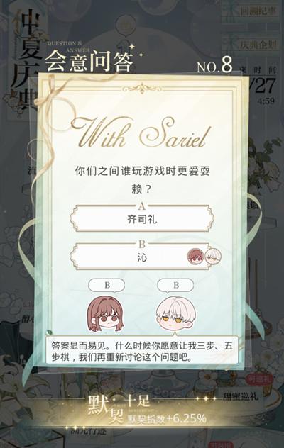 光与夜之恋会意问答第八天答案是什么？6.18会意问答第八天正确答案一览图片3