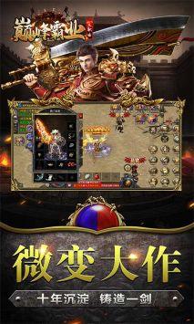 巅峰霸业传奇手游