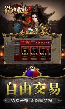 巅峰霸业传奇手游