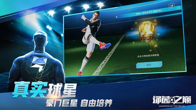 绿茵之巅无限点券修改版