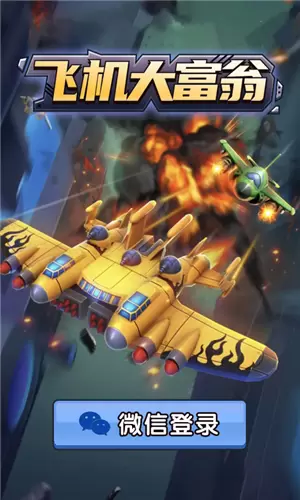 飞机大富翁安装