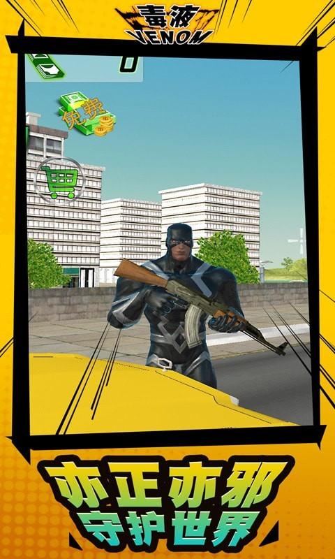 毒液模拟器修改版