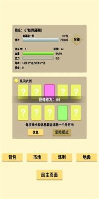 抽卡修仙越用越多修改版