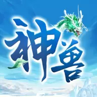 神兽来了无限仙玉版