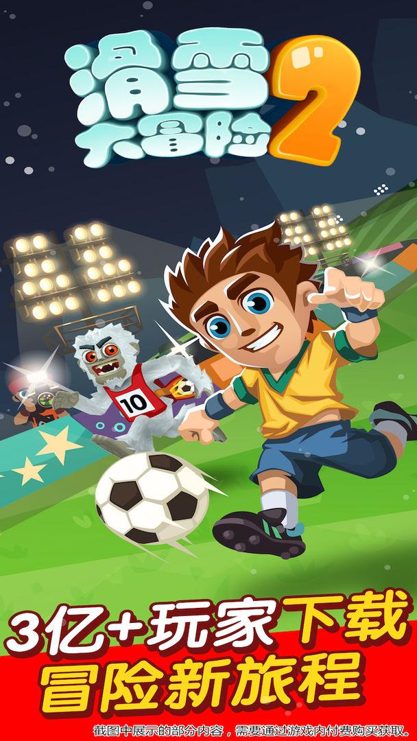 滑雪大冒险2内置菜单版