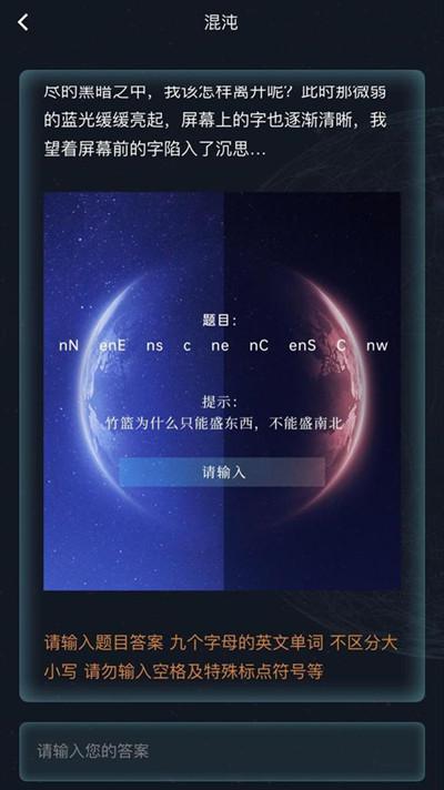 犯罪大师混沌答案是什么？最新周末任务混沌正确答案解析图片2