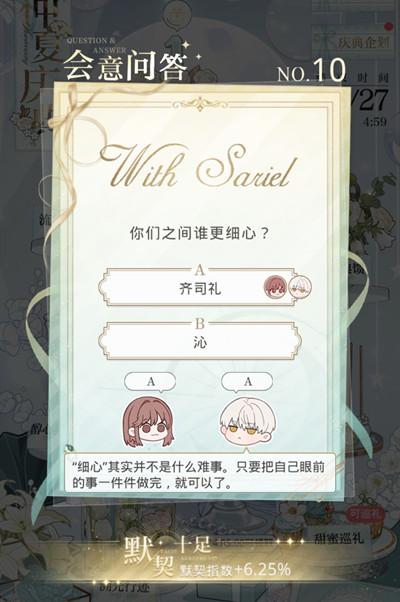 光与夜之恋会意问答第十天答案是什么？6.20会意问答第十天正确答案一览图片3