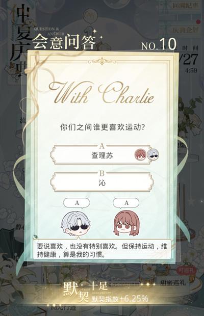 光与夜之恋会意问答第十天答案是什么？6.20会意问答第十天正确答案一览图片4