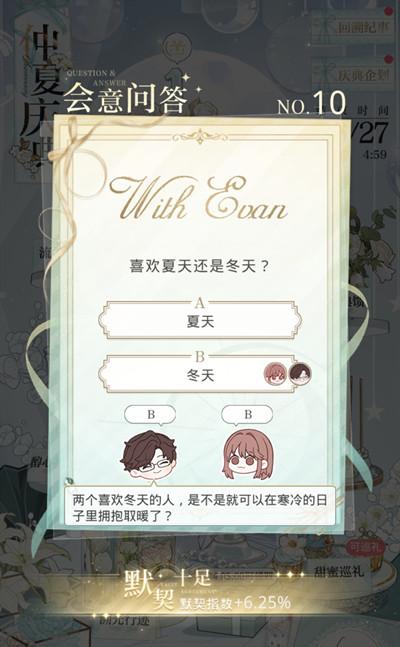 光与夜之恋会意问答第十天答案是什么？6.20会意问答第十天正确答案一览图片2