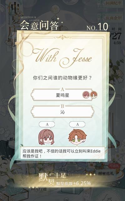 光与夜之恋会意问答第十天答案是什么？6.20会意问答第十天正确答案一览图片6