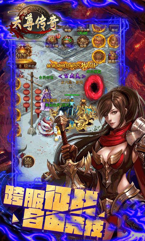 天尊传奇送328满V版