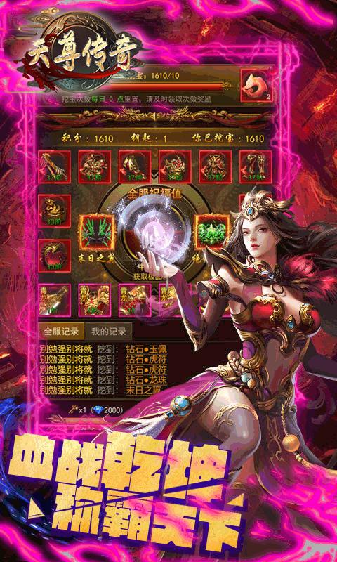 天尊传奇送328满V版