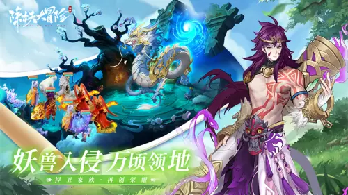 除妖大冒险修改版