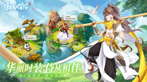 除妖大冒险修改版