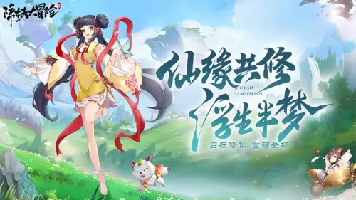 除妖大冒险修改版