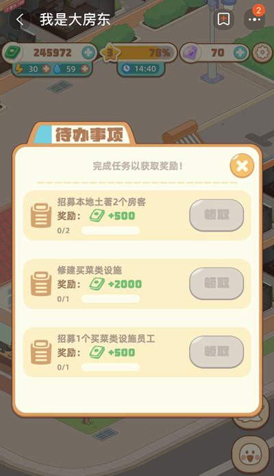 我是大房东买菜类设施在哪里？修建买菜类设施任务完成攻略图片2