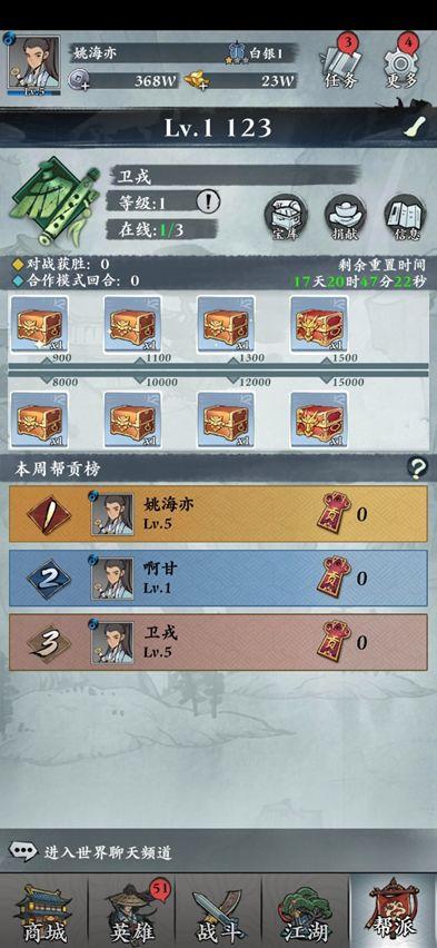 武功来了帮派系统介绍