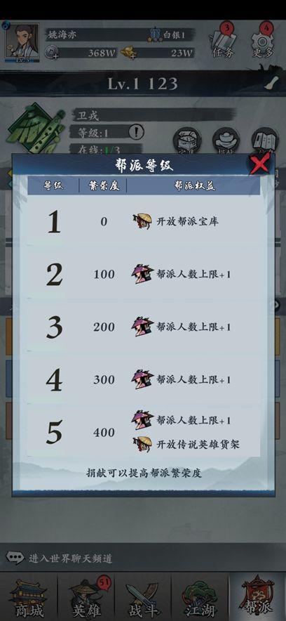 武功来了帮派系统介绍