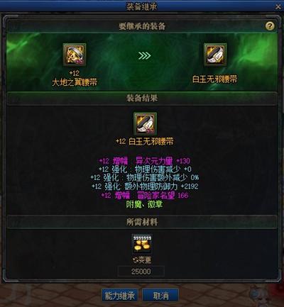 dnf110装备喂养在哪里？110级装备打造继承喂养玩法详解图片3