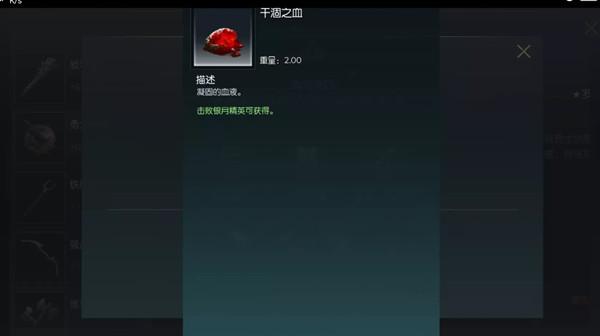 黑暗与光明干涸之血怎么获得？击败银月精英打法技巧攻略图片2