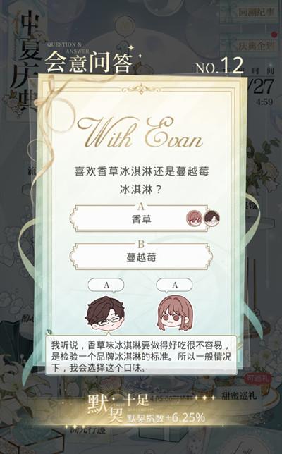 光与夜之恋会意问答第十二天答案是什么？6.22会意问答第12天正确答案一览图片2