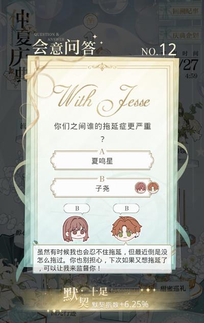 光与夜之恋会意问答第十二天答案是什么？6.22会意问答第12天正确答案一览图片5