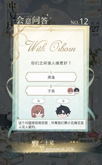 光与夜之恋会意问答第十二天答案是什么？6.22会意问答第12天正确答案一览图片6