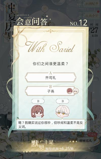 光与夜之恋会意问答第十二天答案是什么？6.22会意问答第12天正确答案一览图片3