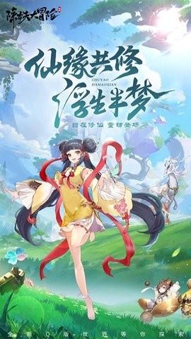 除妖大冒险小程序