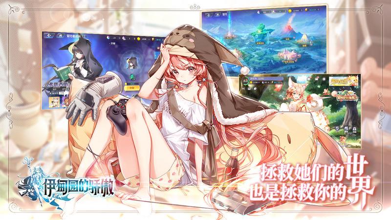 伊甸园的骄傲国服