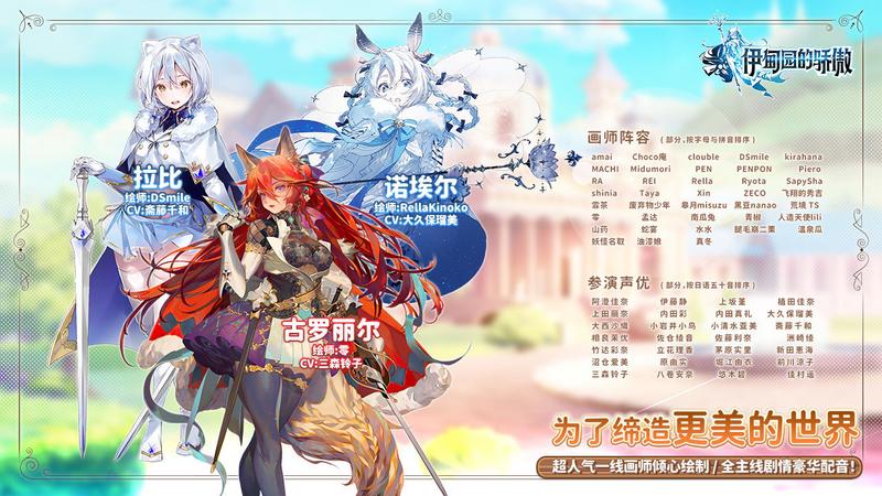 伊甸园的骄傲国服