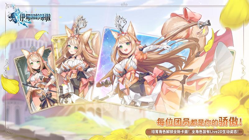 伊甸园的骄傲国服