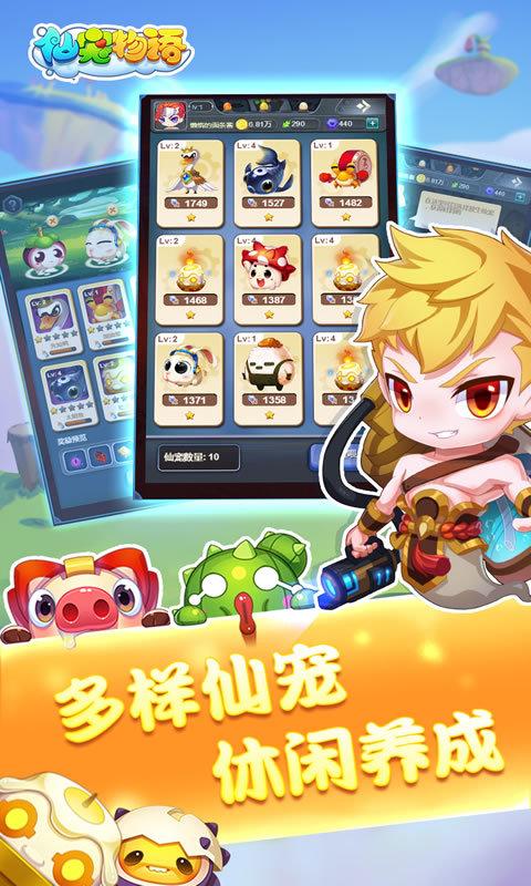 仙宠物语九游版