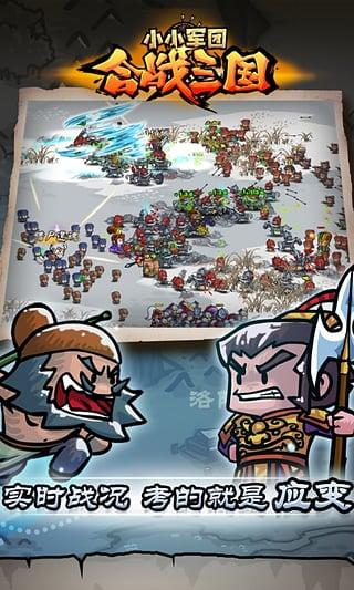 小小军团合战三国修改版无限元宝