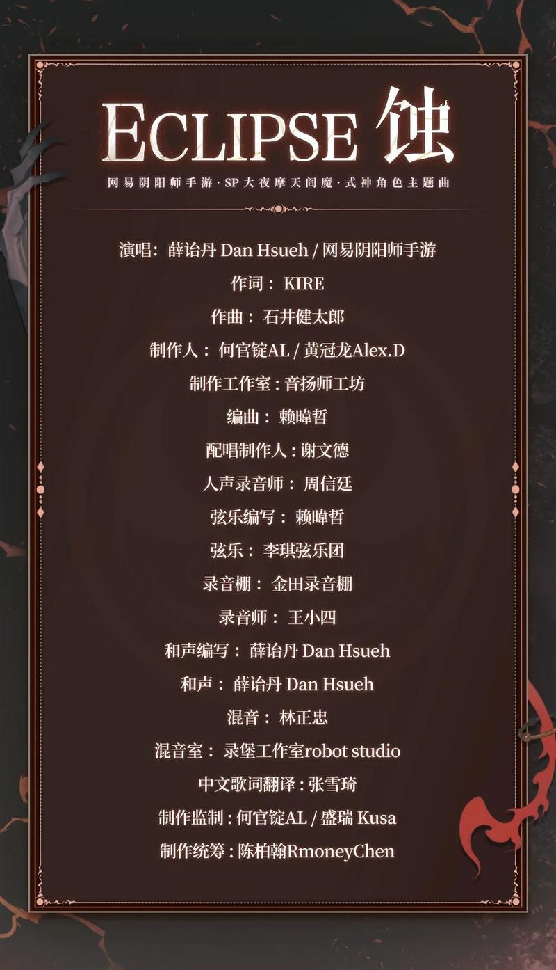 《阴阳师》大夜摩天阎魔角色主题曲上线