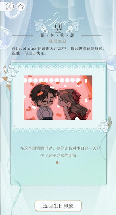 光与夜之恋生日印象怎么过？生日印象活动图文攻略图片3
