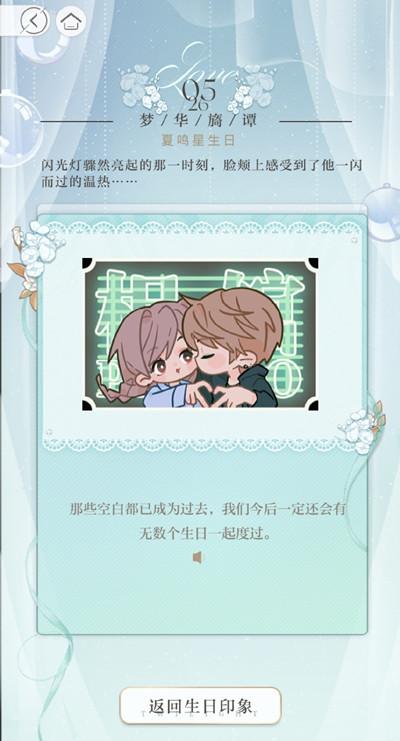 光与夜之恋生日印象怎么过？生日印象活动图文攻略图片2