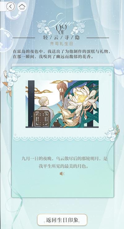 光与夜之恋生日印象怎么过？生日印象活动图文攻略图片5