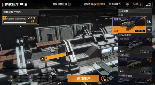 无尽的拉格朗日支援舰怎么获得？支援舰生产设备建造攻略图片2