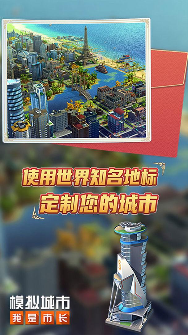 模拟城市:我是市长国际版无限绿钞版