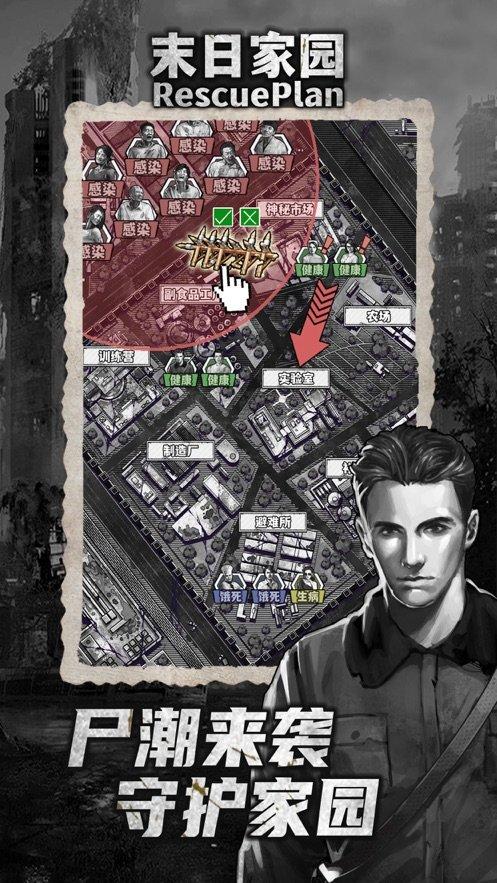 末日家园:R计划(附兑换码)