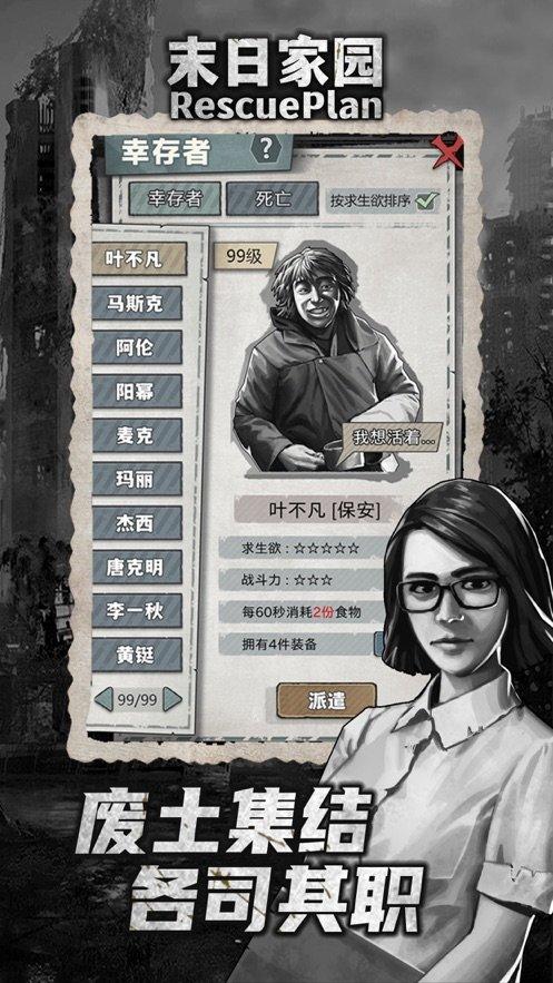 末日家园:R计划(附兑换码)