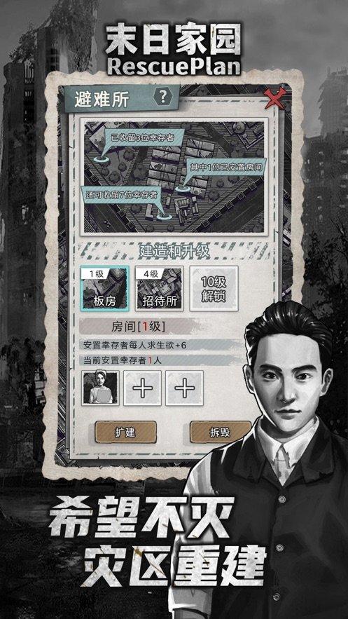 末日家园:R计划(附兑换码)