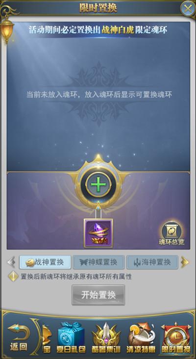 斗罗大陆h5围捕魂兽怎么过？盛夏狂欢围捕魂兽活动图文攻略图片7