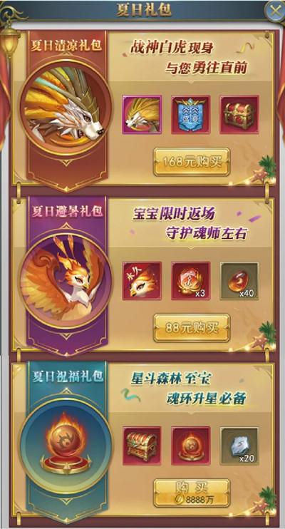 斗罗大陆h5围捕魂兽怎么过？盛夏狂欢围捕魂兽活动图文攻略图片4