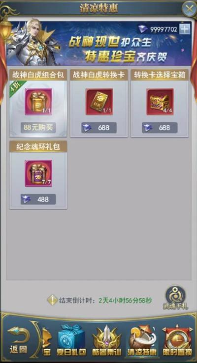 斗罗大陆h5围捕魂兽怎么过？盛夏狂欢围捕魂兽活动图文攻略图片6